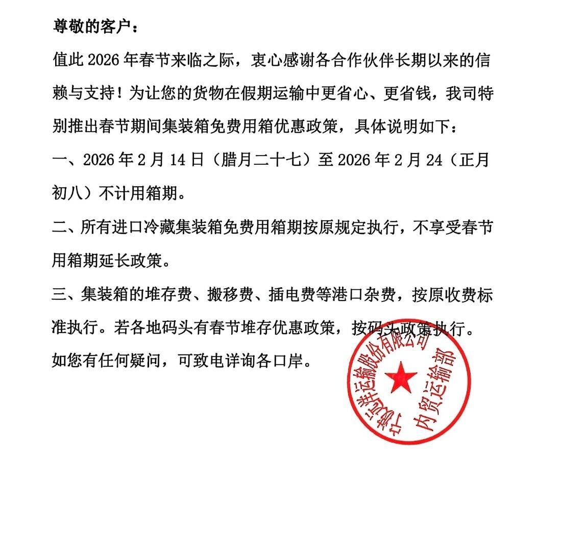 宁波远洋26年压年用箱政策.jpg